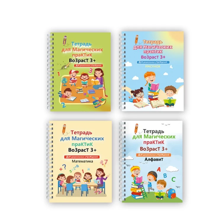 หนังสือฝึกมายากลแบบใช้ซ้ำได้